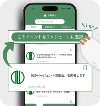 スケジュール登録